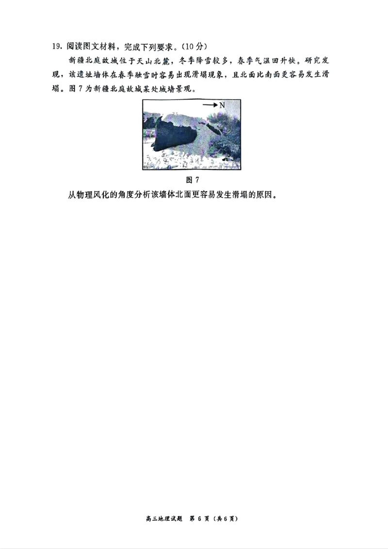 2025&mdash;2026学年（上）期末高中教学质量检测地理_全国高考模拟卷_2026年2月_260208福建省漳州市2025&mdash;2026学年（上）期末高中教学质量检测（全科）