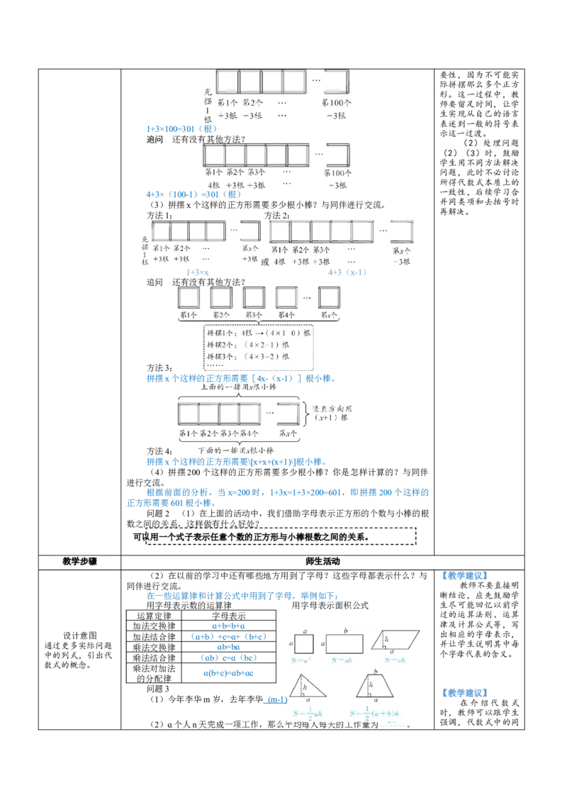 素养目标3.1.1代数式教案（表格式）2024-2025学年北师大数学七年级上册_北师大初中数学_7上-北师大版初中数学_7上-初中数学北师大（2024新版）持续更新_04教案