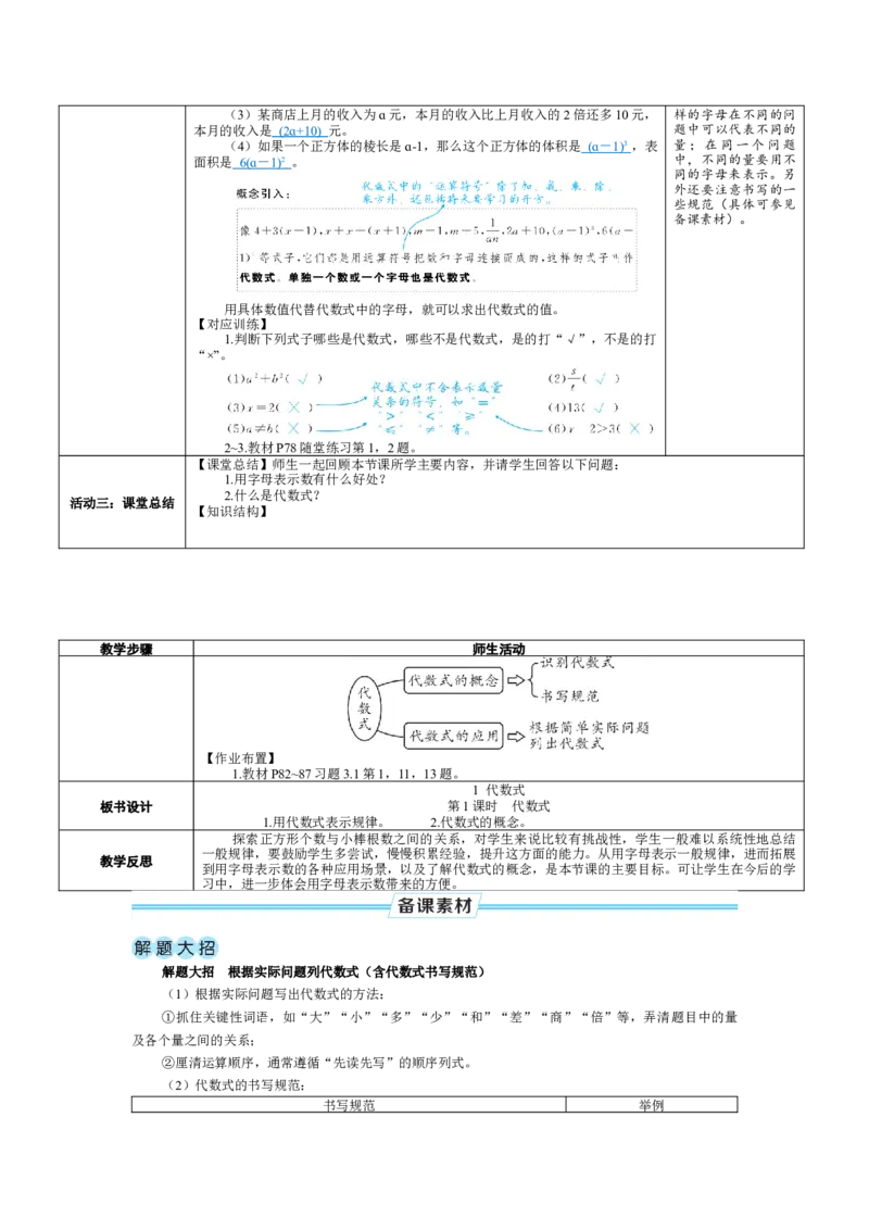 素养目标3.1.1代数式教案（表格式）2024-2025学年北师大数学七年级上册_北师大初中数学_7上-北师大版初中数学_7上-初中数学北师大（2024新版）持续更新_04教案