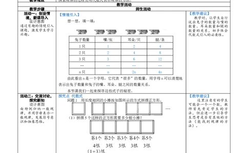 素养目标3.1.1代数式教案（表格式）2024-2025学年北师大数学七年级上册_北师大初中数学_7上-北师大版初中数学_7上-初中数学北师大（2024新版）持续更新_04教案