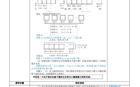 素养目标3.1.1代数式教案（表格式）2024-2025学年北师大数学七年级上册_北师大初中数学_7上-北师大版初中数学_7上-初中数学北师大（2024新版）持续更新_04教案