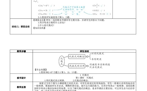 素养目标3.1.1代数式教案（表格式）2024-2025学年北师大数学七年级上册_北师大初中数学_7上-北师大版初中数学_7上-初中数学北师大（2024新版）持续更新_04教案