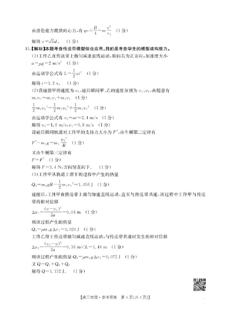 陕西省商洛市2026届高三上学期2月期末考试物理+答案_全国高考模拟卷_2026年2月_260211金太阳&middot;陕西省商洛市2026届高三上学期2月期末考试（全科）