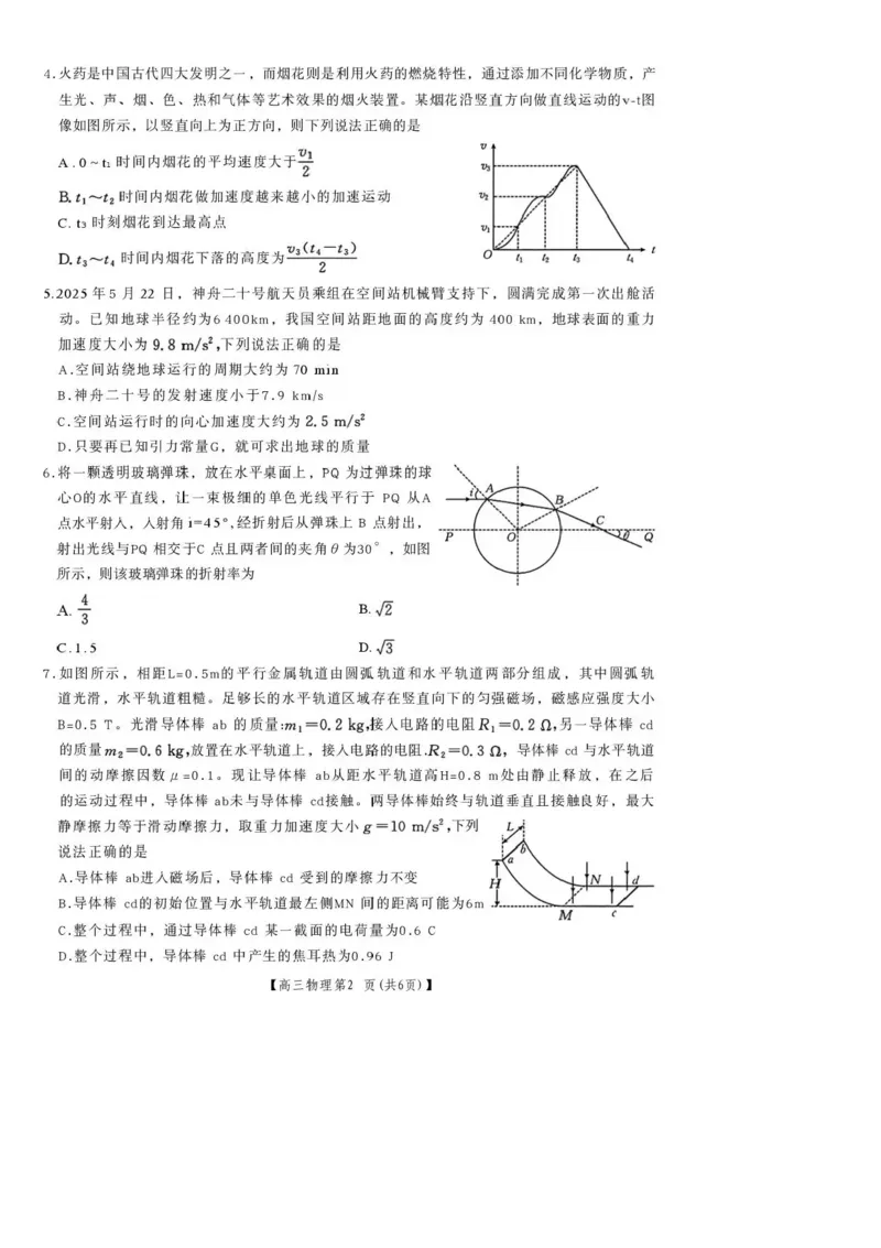 陕西省商洛市2026届高三上学期2月期末考试物理+答案_全国高考模拟卷_2026年2月_260211金太阳&middot;陕西省商洛市2026届高三上学期2月期末考试（全科）