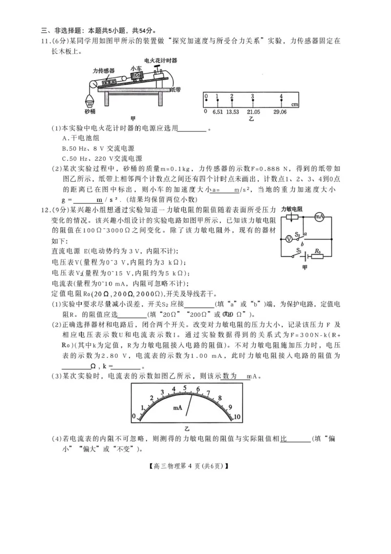 陕西省商洛市2026届高三上学期2月期末考试物理+答案_全国高考模拟卷_2026年2月_260211金太阳&middot;陕西省商洛市2026届高三上学期2月期末考试（全科）