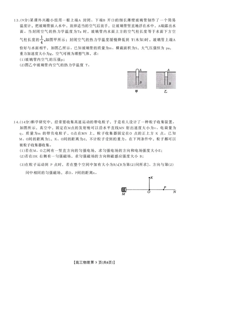 陕西省商洛市2026届高三上学期2月期末考试物理+答案_全国高考模拟卷_2026年2月_260211金太阳&middot;陕西省商洛市2026届高三上学期2月期末考试（全科）