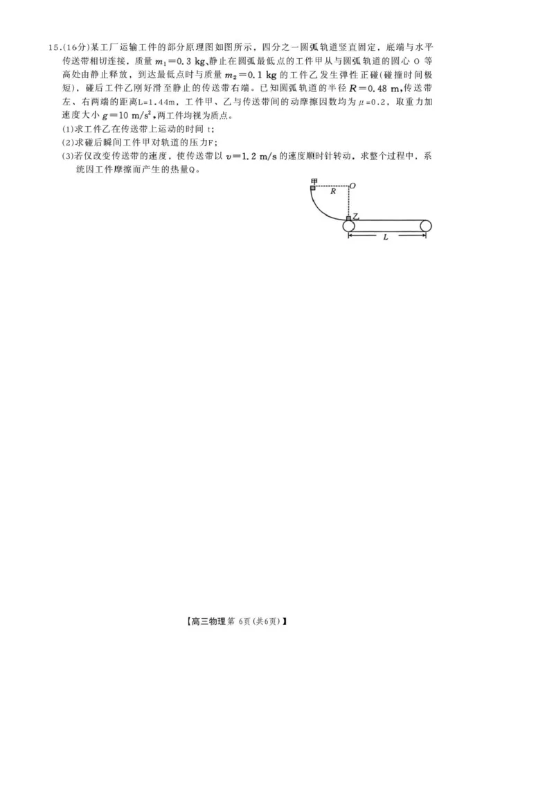 陕西省商洛市2026届高三上学期2月期末考试物理+答案_全国高考模拟卷_2026年2月_260211金太阳&middot;陕西省商洛市2026届高三上学期2月期末考试（全科）