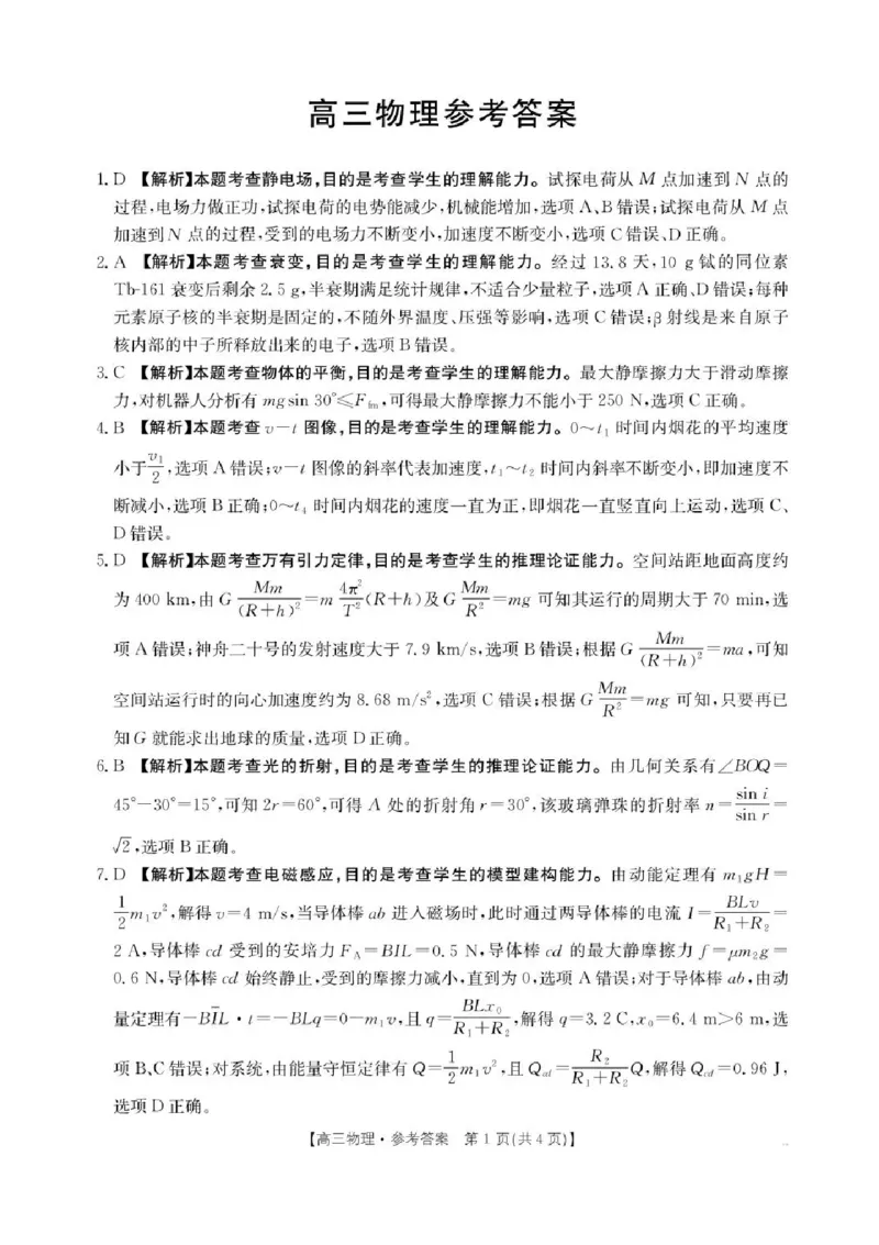 陕西省商洛市2026届高三上学期2月期末考试物理+答案_全国高考模拟卷_2026年2月_260211金太阳&middot;陕西省商洛市2026届高三上学期2月期末考试（全科）