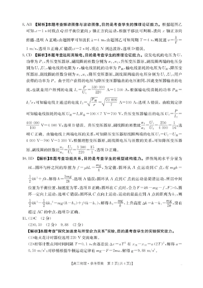 陕西省商洛市2026届高三上学期2月期末考试物理+答案_全国高考模拟卷_2026年2月_260211金太阳&middot;陕西省商洛市2026届高三上学期2月期末考试（全科）