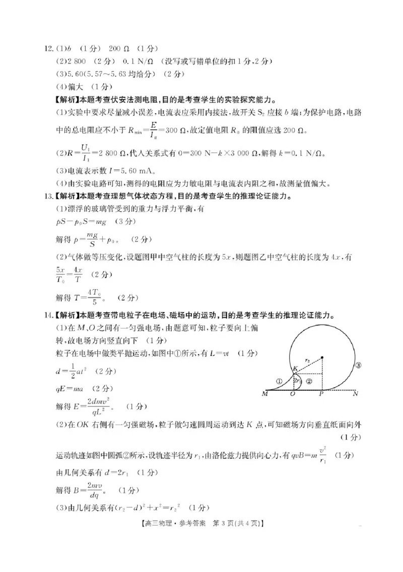 陕西省商洛市2026届高三上学期2月期末考试物理+答案_全国高考模拟卷_2026年2月_260211金太阳&middot;陕西省商洛市2026届高三上学期2月期末考试（全科）