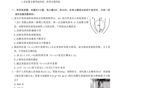 陕西省商洛市2026届高三上学期2月期末考试物理+答案_全国高考模拟卷_2026年2月_260211金太阳&middot;陕西省商洛市2026届高三上学期2月期末考试（全科）