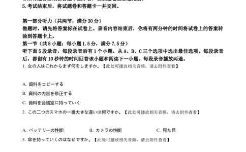 2026届广东省茂名市高州市高三上学期一模日语试题（原卷版）_全国高考模拟卷_2026年2月_2602042026年广东省茂名市高三年级第一次综合测试（全科）