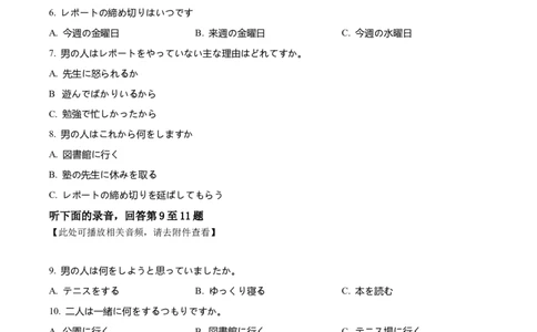 2026届广东省茂名市高州市高三上学期一模日语试题（原卷版）_全国高考模拟卷_2026年2月_2602042026年广东省茂名市高三年级第一次综合测试（全科）