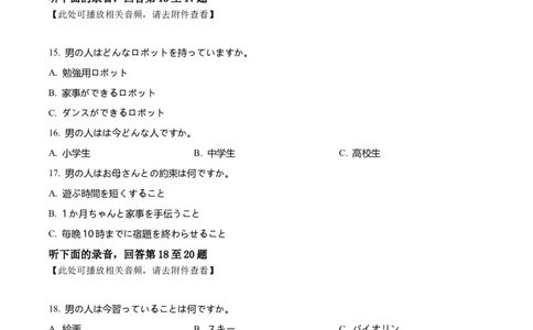 2026届广东省茂名市高州市高三上学期一模日语试题（原卷版）_全国高考模拟卷_2026年2月_2602042026年广东省茂名市高三年级第一次综合测试（全科）