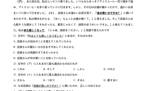 2026届广东省茂名市高州市高三上学期一模日语试题（原卷版）_全国高考模拟卷_2026年2月_2602042026年广东省茂名市高三年级第一次综合测试（全科）