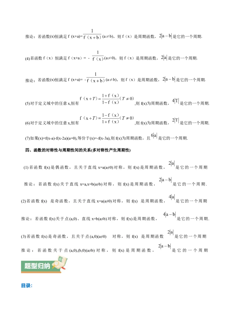 特训01函数的周期性与对称性及应用（九大题型）（原卷版）_2025年新高考资料_一轮复习_2025年高考数学一轮复习《重难点题型与知识梳理&bull;高分突破》（新高考专用）