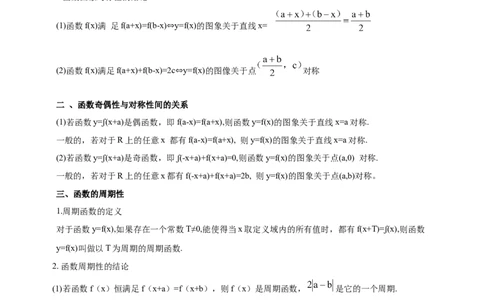 特训01函数的周期性与对称性及应用（九大题型）（原卷版）_2025年新高考资料_一轮复习_2025年高考数学一轮复习《重难点题型与知识梳理&bull;高分突破》（新高考专用）