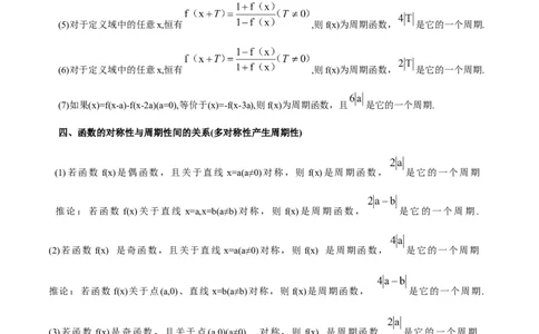 特训01函数的周期性与对称性及应用（九大题型）（原卷版）_2025年新高考资料_一轮复习_2025年高考数学一轮复习《重难点题型与知识梳理&bull;高分突破》（新高考专用）