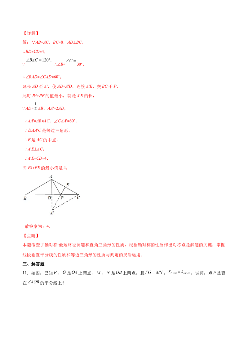 重点突围专题10简单的轴对称图形（解析版）_北师大初中数学_7下-北师大版初中数学_7下-初中数学北师大版（旧版）赠送_06专项讲练