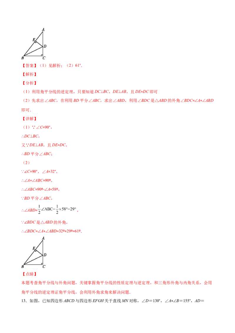 重点突围专题10简单的轴对称图形（解析版）_北师大初中数学_7下-北师大版初中数学_7下-初中数学北师大版（旧版）赠送_06专项讲练