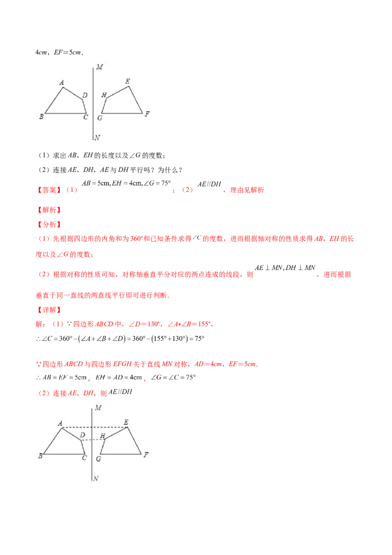 重点突围专题10简单的轴对称图形（解析版）_北师大初中数学_7下-北师大版初中数学_7下-初中数学北师大版（旧版）赠送_06专项讲练