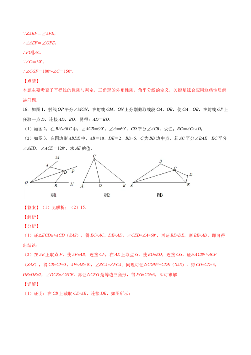 重点突围专题10简单的轴对称图形（解析版）_北师大初中数学_7下-北师大版初中数学_7下-初中数学北师大版（旧版）赠送_06专项讲练