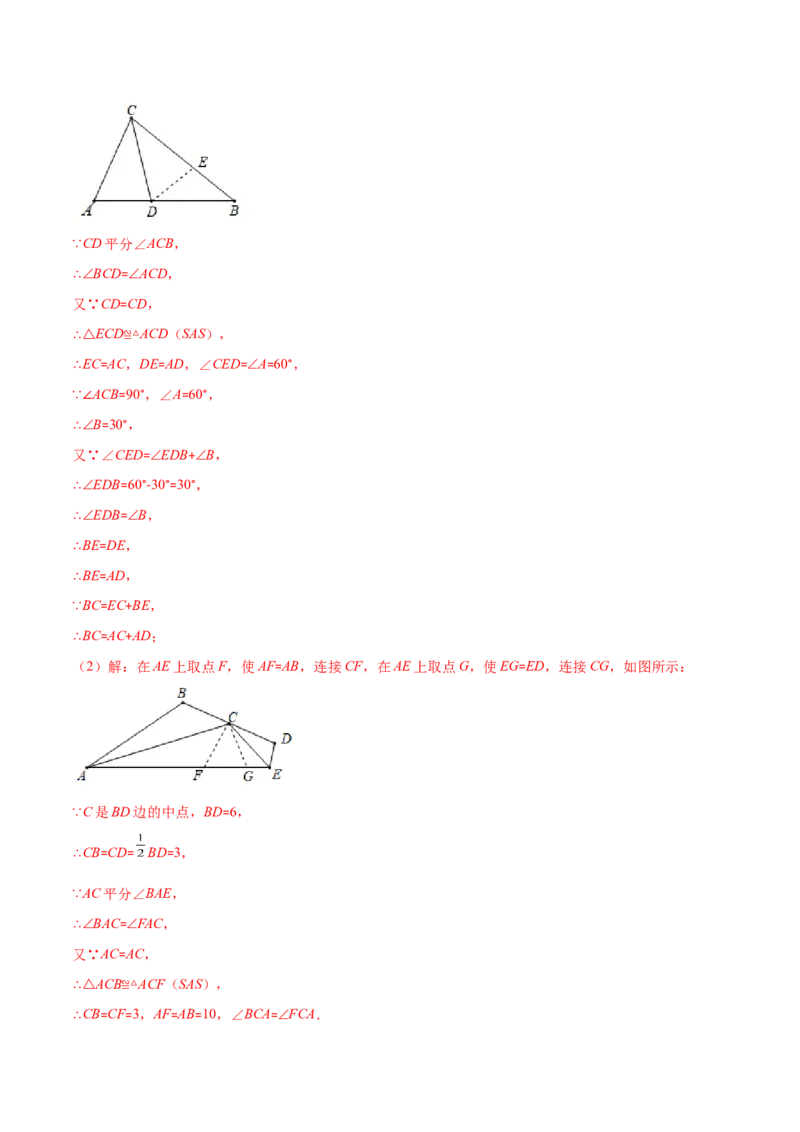 重点突围专题10简单的轴对称图形（解析版）_北师大初中数学_7下-北师大版初中数学_7下-初中数学北师大版（旧版）赠送_06专项讲练