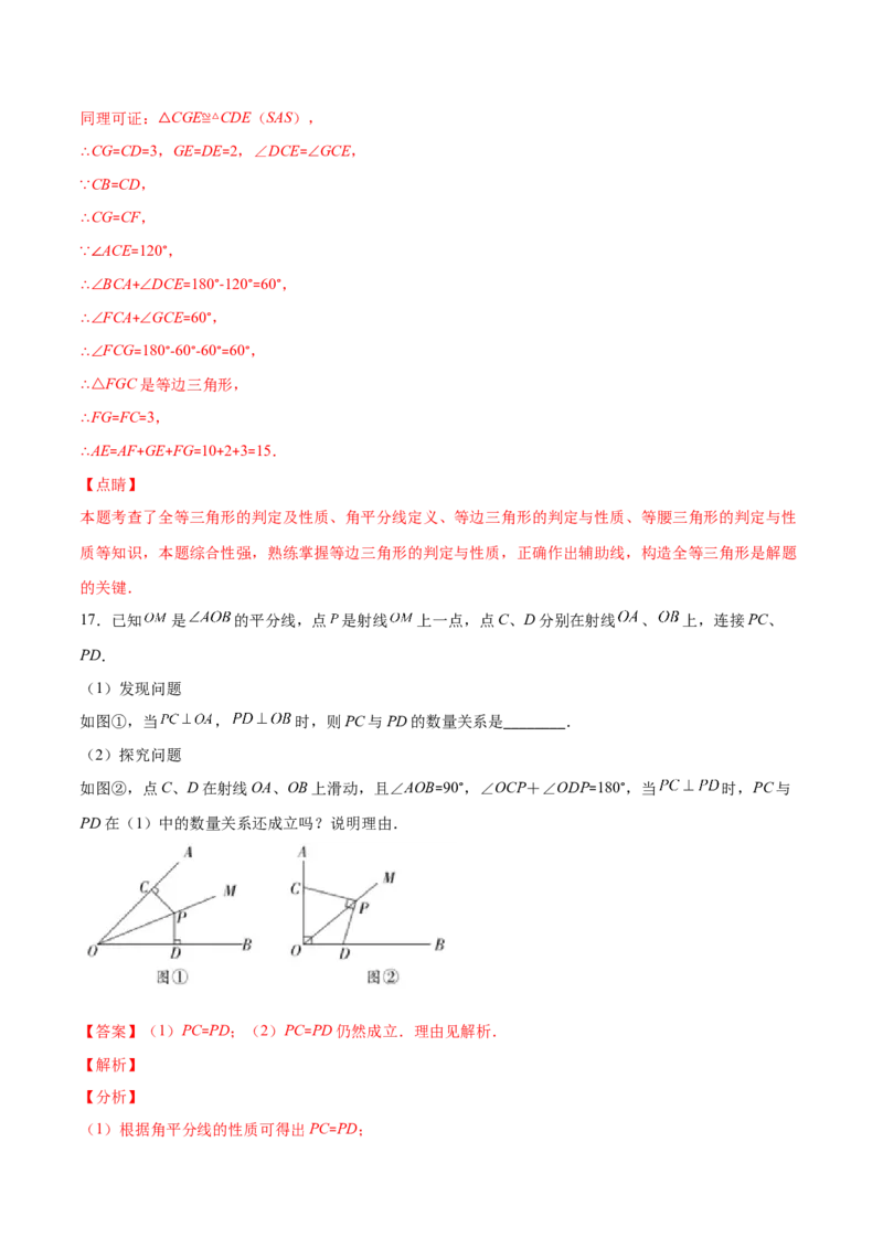 重点突围专题10简单的轴对称图形（解析版）_北师大初中数学_7下-北师大版初中数学_7下-初中数学北师大版（旧版）赠送_06专项讲练