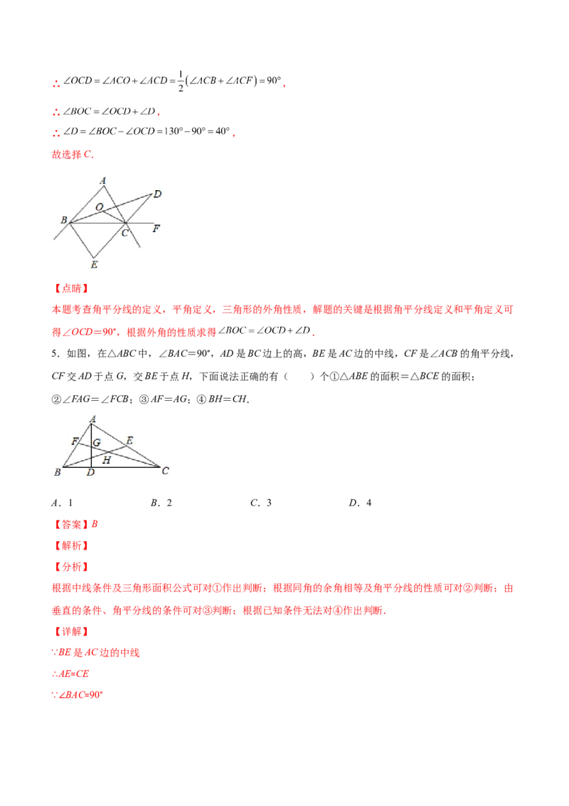 重点突围专题10简单的轴对称图形（解析版）_北师大初中数学_7下-北师大版初中数学_7下-初中数学北师大版（旧版）赠送_06专项讲练