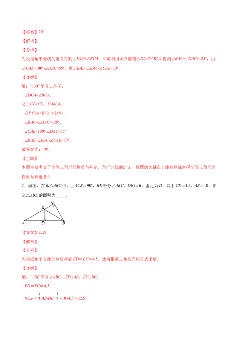 重点突围专题10简单的轴对称图形（解析版）_北师大初中数学_7下-北师大版初中数学_7下-初中数学北师大版（旧版）赠送_06专项讲练