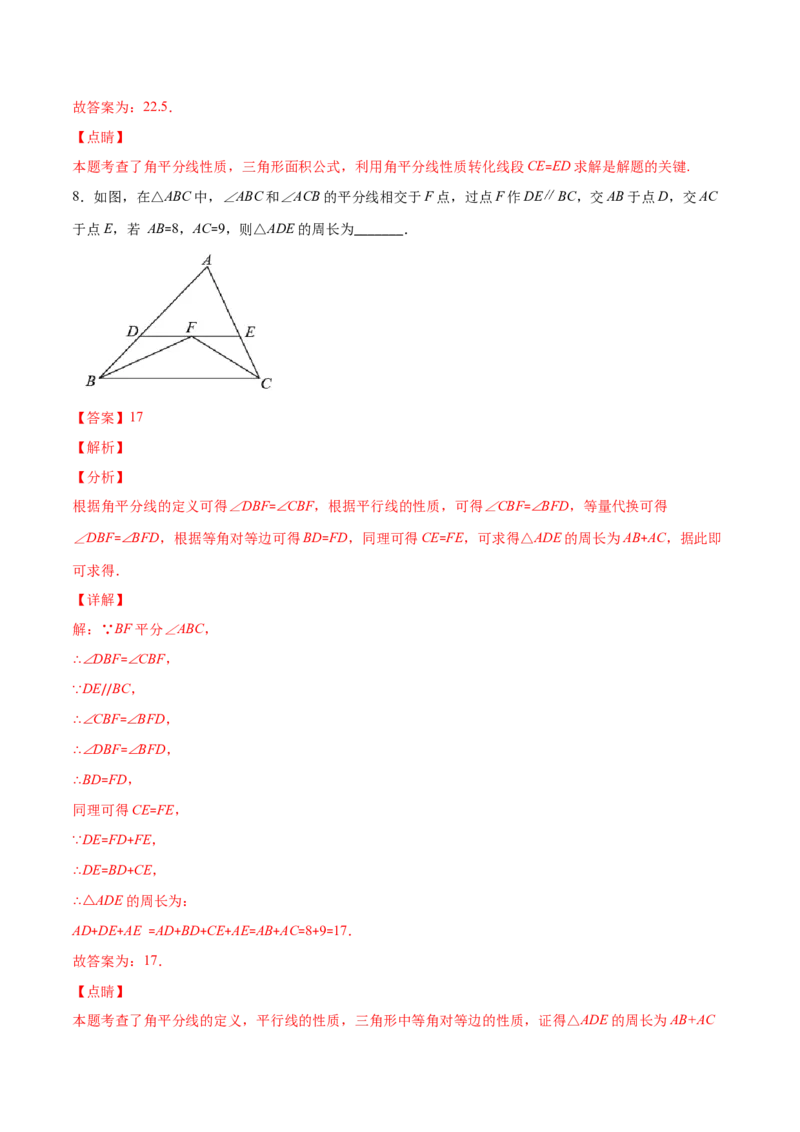 重点突围专题10简单的轴对称图形（解析版）_北师大初中数学_7下-北师大版初中数学_7下-初中数学北师大版（旧版）赠送_06专项讲练