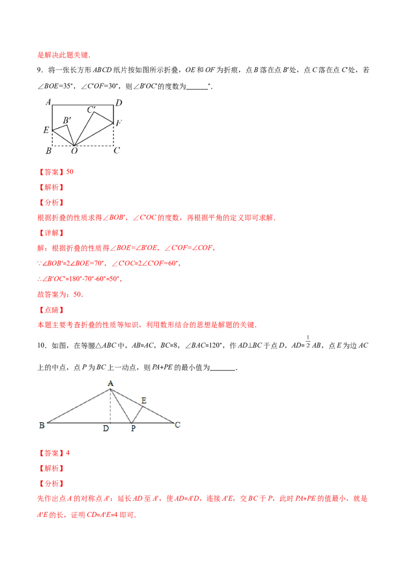 重点突围专题10简单的轴对称图形（解析版）_北师大初中数学_7下-北师大版初中数学_7下-初中数学北师大版（旧版）赠送_06专项讲练