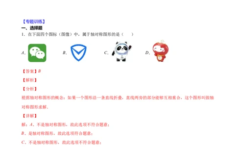 重点突围专题10简单的轴对称图形（解析版）_北师大初中数学_7下-北师大版初中数学_7下-初中数学北师大版（旧版）赠送_06专项讲练