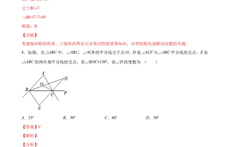 重点突围专题10简单的轴对称图形（解析版）_北师大初中数学_7下-北师大版初中数学_7下-初中数学北师大版（旧版）赠送_06专项讲练