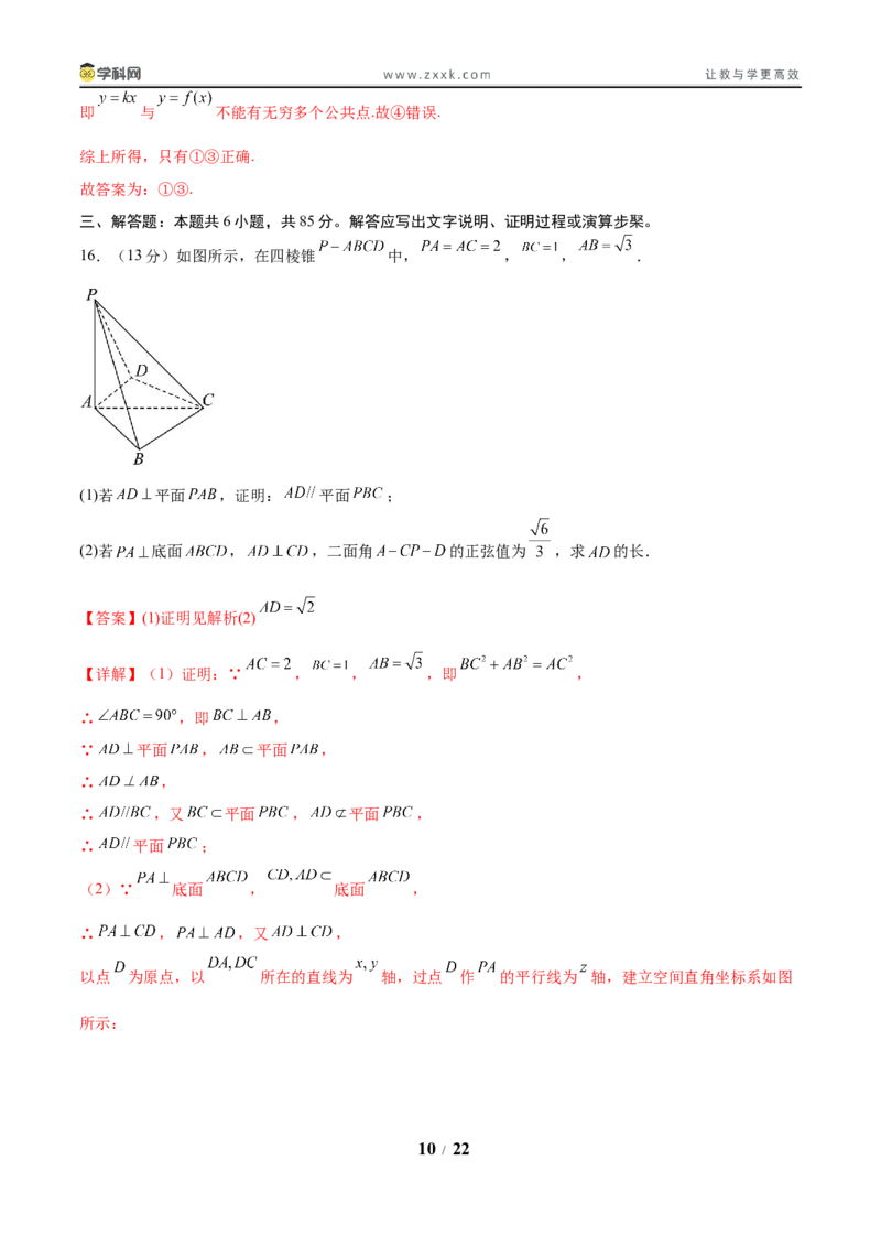 信息必刷卷02（北京专用）解析版_02高考数学_2025年新高考资料_2025考前信息卷_2025年高考数学考前信息必刷卷（北京专用）3430957