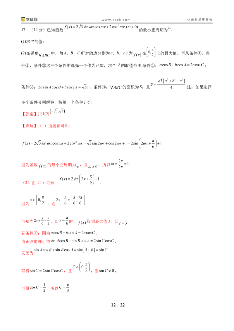 信息必刷卷02（北京专用）解析版_02高考数学_2025年新高考资料_2025考前信息卷_2025年高考数学考前信息必刷卷（北京专用）3430957