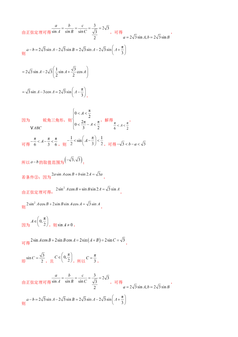 信息必刷卷02（北京专用）解析版_02高考数学_2025年新高考资料_2025考前信息卷_2025年高考数学考前信息必刷卷（北京专用）3430957