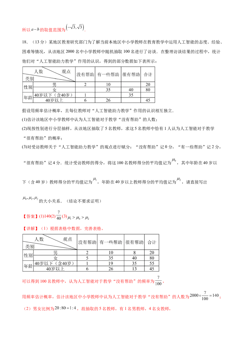 信息必刷卷02（北京专用）解析版_02高考数学_2025年新高考资料_2025考前信息卷_2025年高考数学考前信息必刷卷（北京专用）3430957
