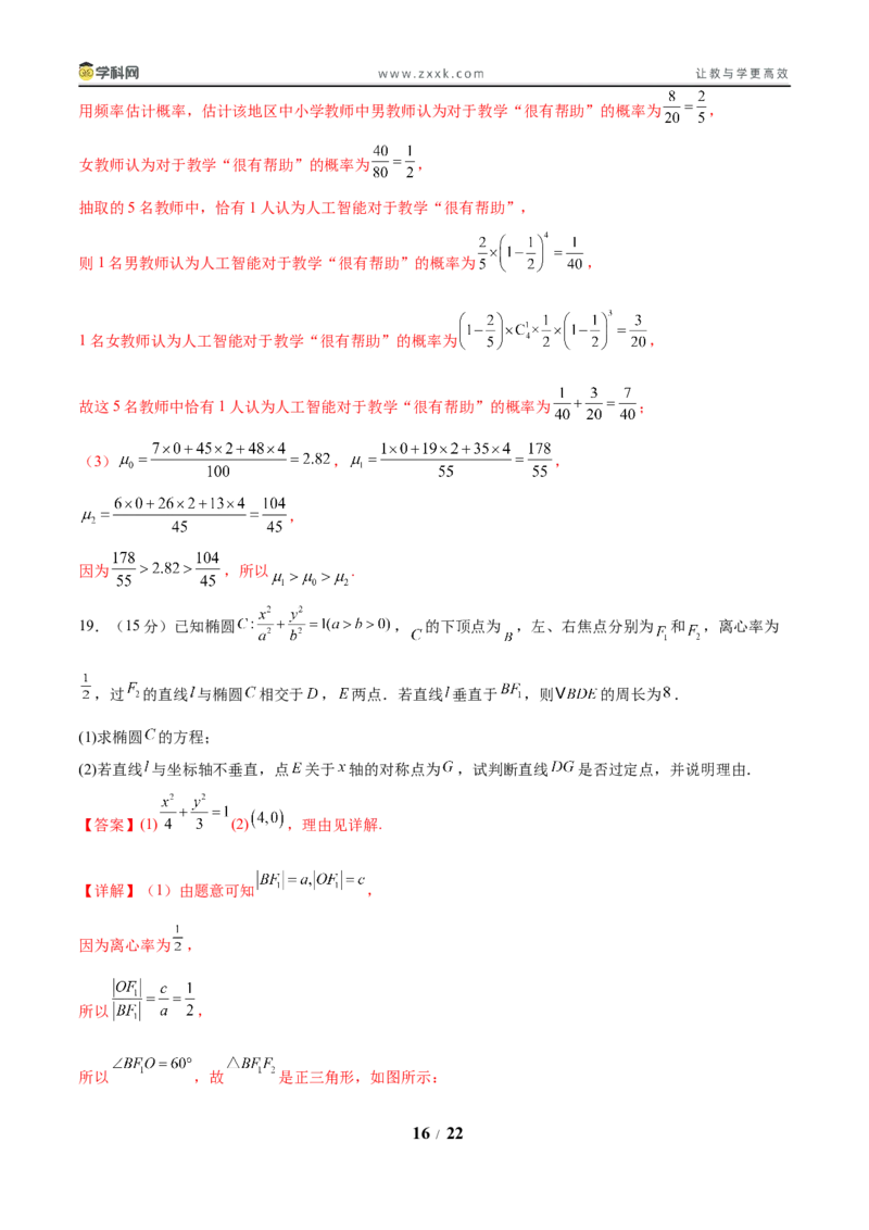 信息必刷卷02（北京专用）解析版_02高考数学_2025年新高考资料_2025考前信息卷_2025年高考数学考前信息必刷卷（北京专用）3430957