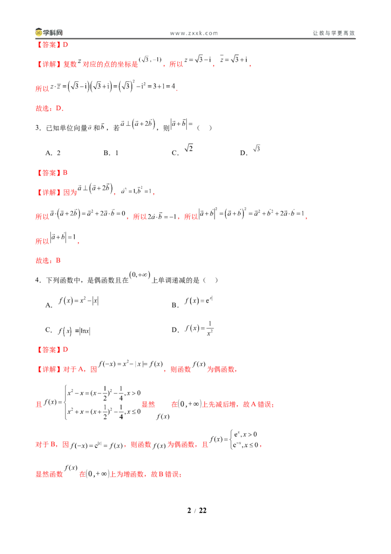 信息必刷卷02（北京专用）解析版_02高考数学_2025年新高考资料_2025考前信息卷_2025年高考数学考前信息必刷卷（北京专用）3430957