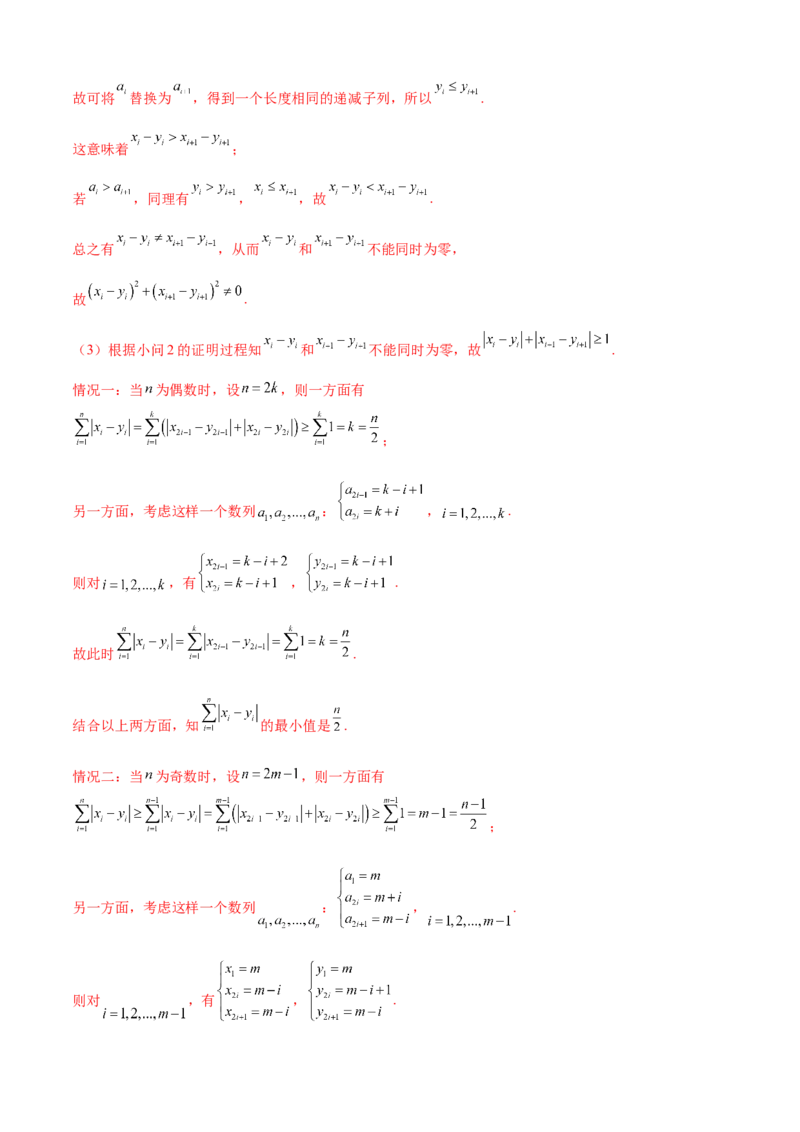 信息必刷卷02（北京专用）解析版_02高考数学_2025年新高考资料_2025考前信息卷_2025年高考数学考前信息必刷卷（北京专用）3430957