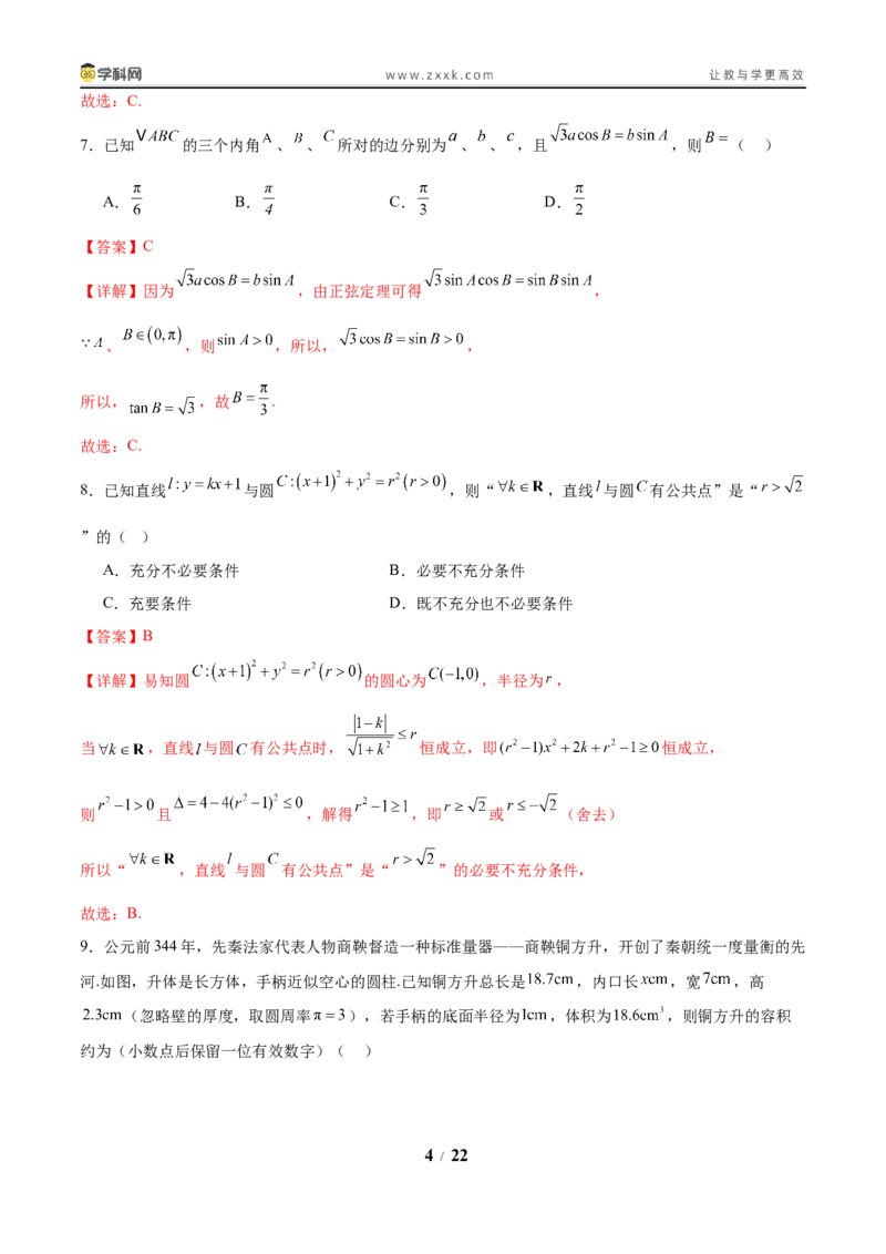 信息必刷卷02（北京专用）解析版_02高考数学_2025年新高考资料_2025考前信息卷_2025年高考数学考前信息必刷卷（北京专用）3430957