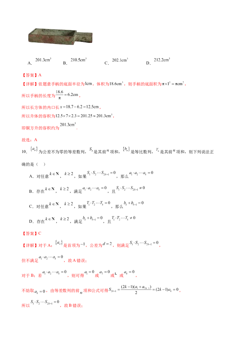 信息必刷卷02（北京专用）解析版_02高考数学_2025年新高考资料_2025考前信息卷_2025年高考数学考前信息必刷卷（北京专用）3430957