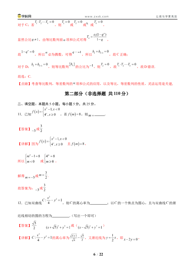 信息必刷卷02（北京专用）解析版_02高考数学_2025年新高考资料_2025考前信息卷_2025年高考数学考前信息必刷卷（北京专用）3430957