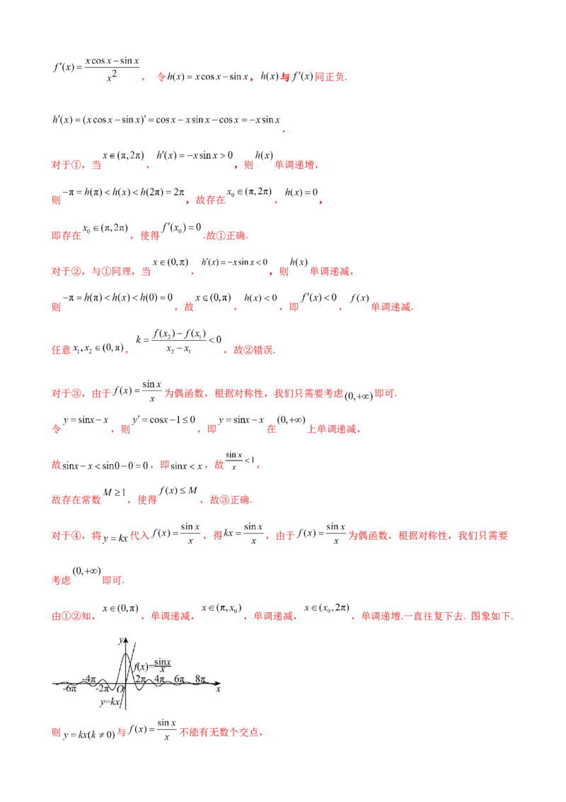 信息必刷卷02（北京专用）解析版_02高考数学_2025年新高考资料_2025考前信息卷_2025年高考数学考前信息必刷卷（北京专用）3430957
