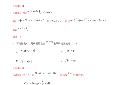 信息必刷卷02（北京专用）解析版_02高考数学_2025年新高考资料_2025考前信息卷_2025年高考数学考前信息必刷卷（北京专用）3430957