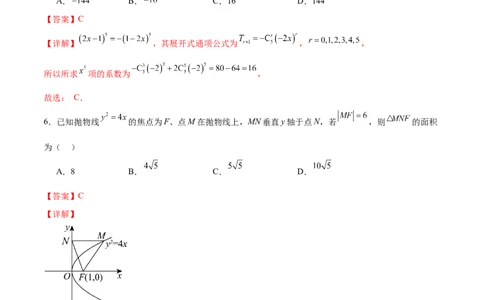 信息必刷卷02（北京专用）解析版_02高考数学_2025年新高考资料_2025考前信息卷_2025年高考数学考前信息必刷卷（北京专用）3430957
