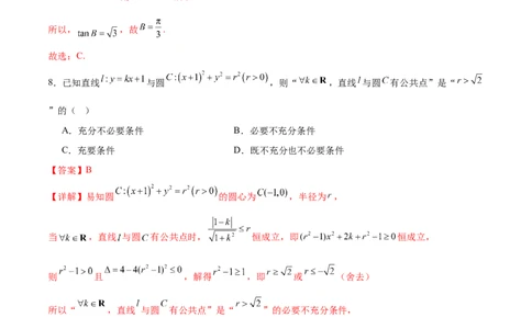 信息必刷卷02（北京专用）解析版_02高考数学_2025年新高考资料_2025考前信息卷_2025年高考数学考前信息必刷卷（北京专用）3430957