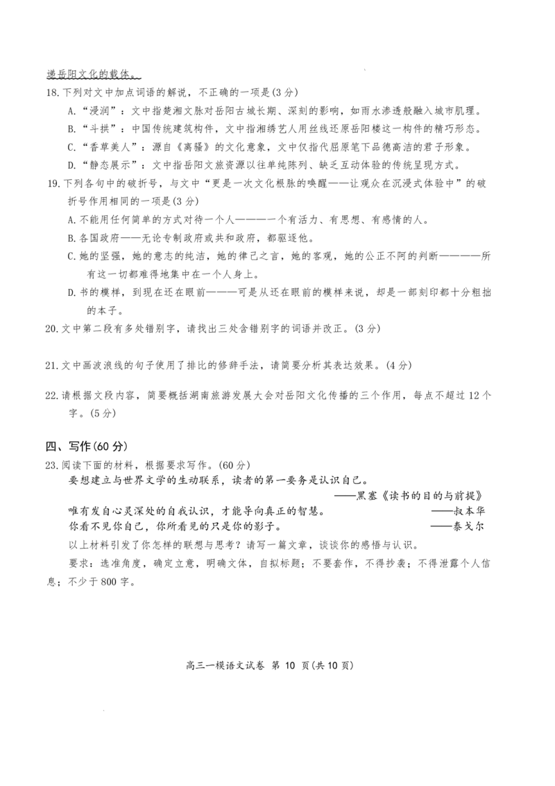 岳阳市2026届高三年级教学质量监测（一）语文_全国高考模拟卷_2026年2月_260210湖南省岳阳市2026届高三年级教学质量监测（一）（全科）