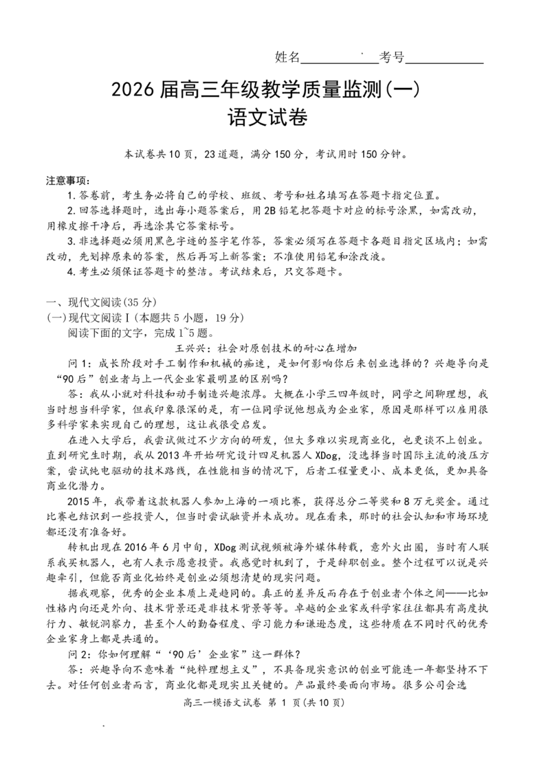 岳阳市2026届高三年级教学质量监测（一）语文_全国高考模拟卷_2026年2月_260210湖南省岳阳市2026届高三年级教学质量监测（一）（全科）